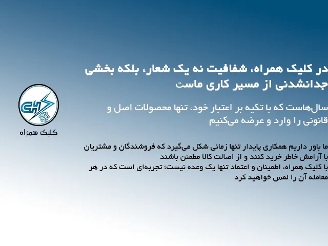 بنر کلیک همراه موبایل