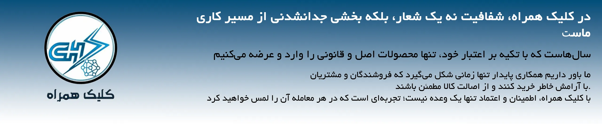 بنر کلیک همراه